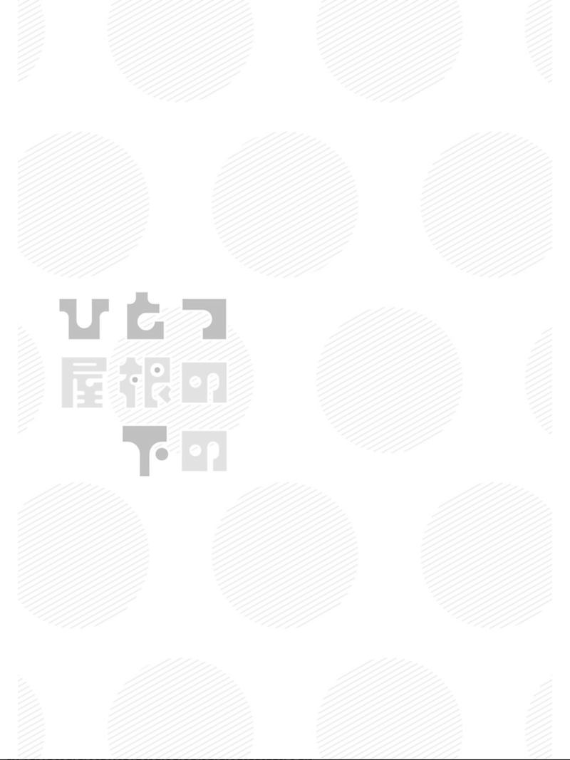 Hitotsu Yane No Shita No 15 25