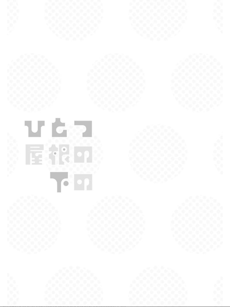 Hitotsu Yane No Shita No 9 26