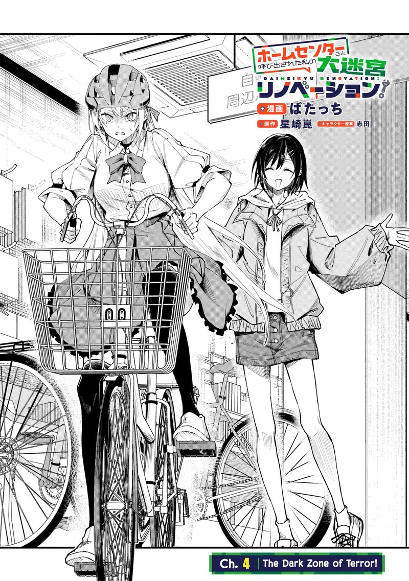 Home Center Goto Yobidasareta Watashi No Dai Meikyuu Renovation 4a 2