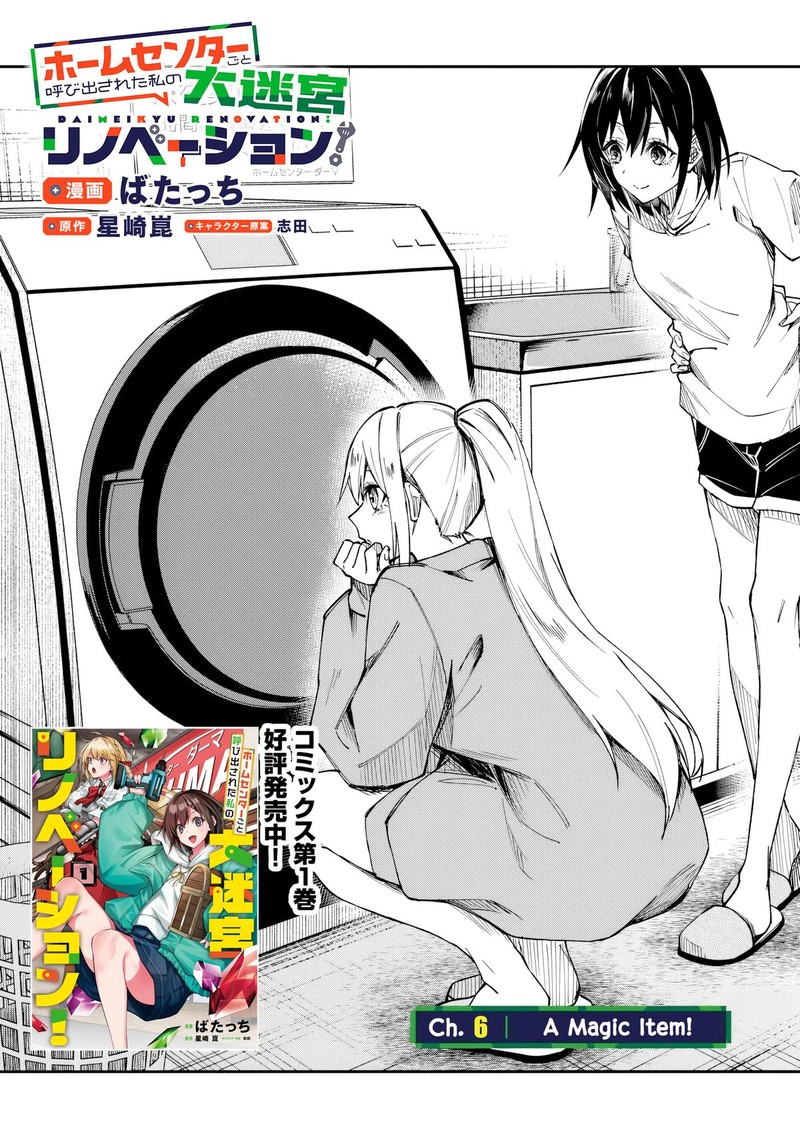 Home Center Goto Yobidasareta Watashi No Dai Meikyuu Renovation 6a 4