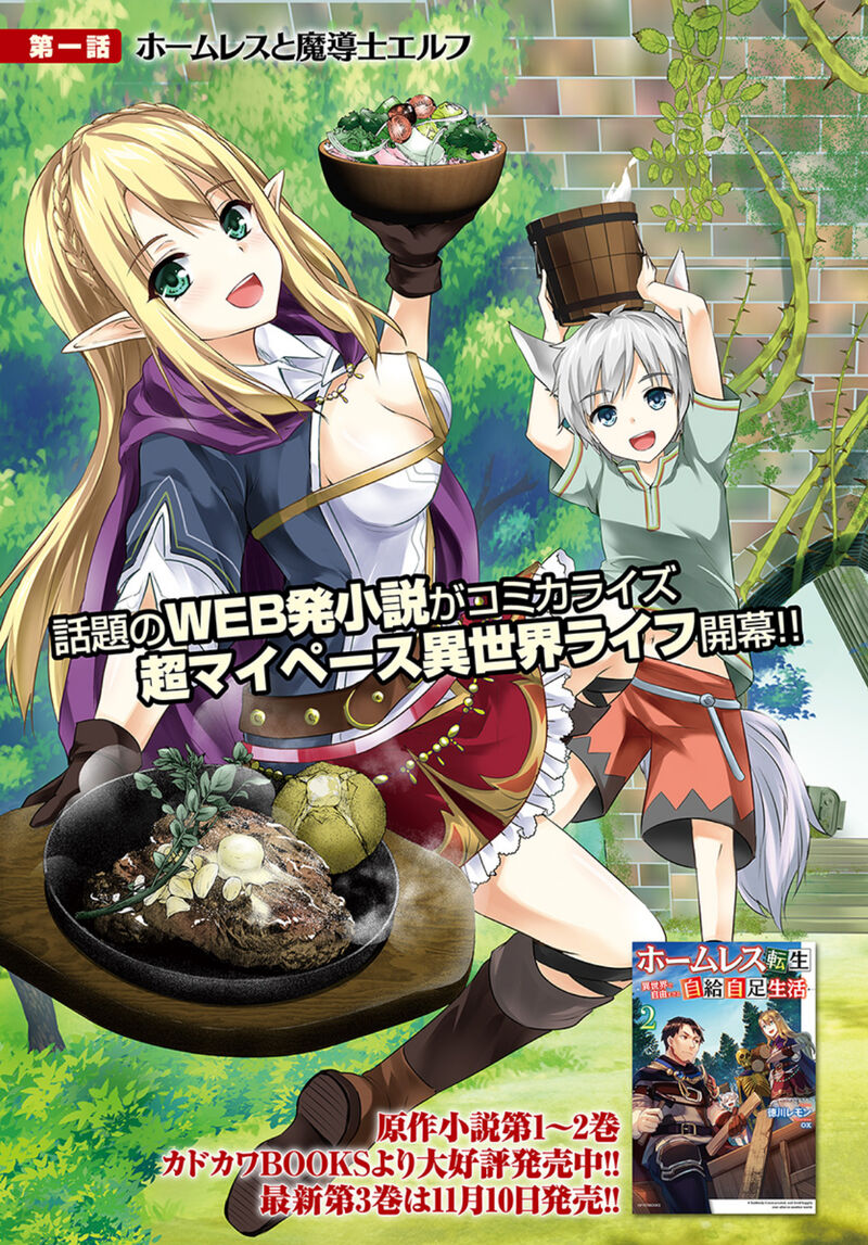 Homeless Tensei Isekai De Jiyuu Sugiru Majutsu Jisoku Seikatsu 1 3