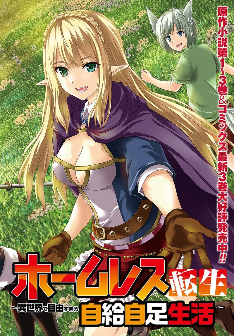 Homeless Tensei Isekai De Jiyuu Sugiru Majutsu Jisoku Seikatsu 16a 2