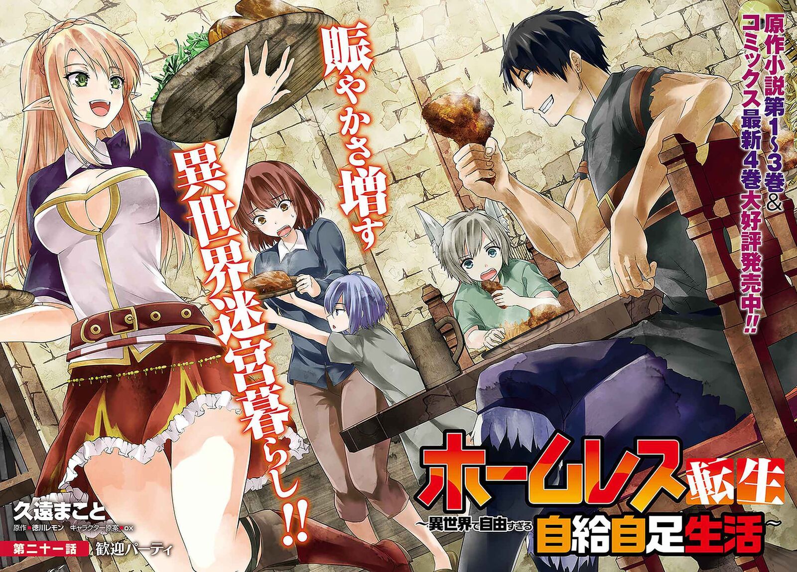 Homeless Tensei Isekai De Jiyuu Sugiru Majutsu Jisoku Seikatsu 20a 2