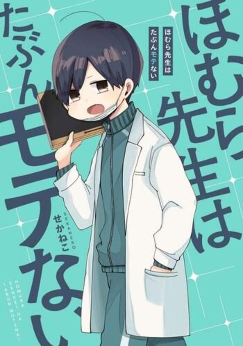 Homura Sensei Wa Tabun Motenai 1 6