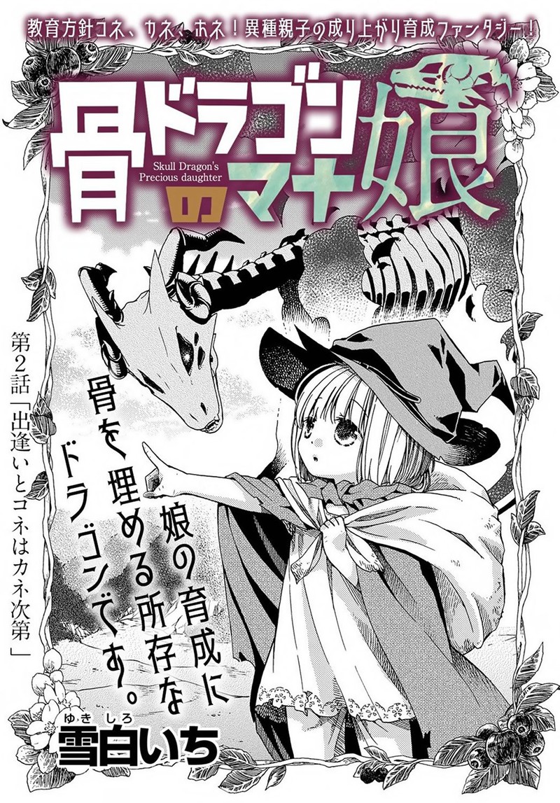 Hone Dragon No Mana Musume 2 1
