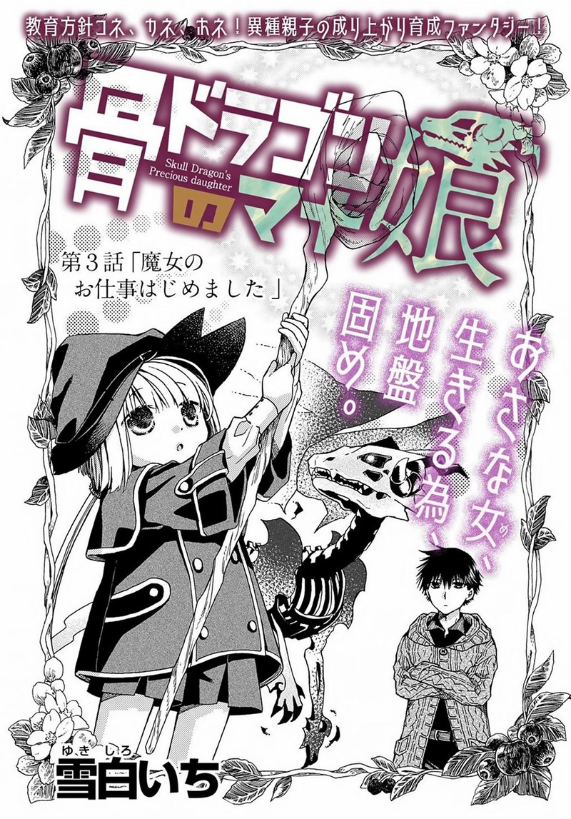 Hone Dragon No Mana Musume 3 1