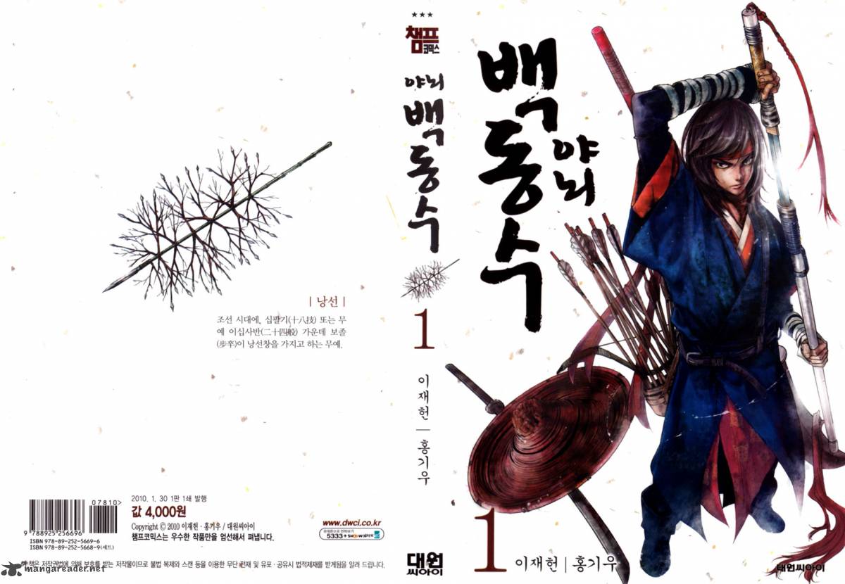 Honorable Baek Dong Soo 1 1