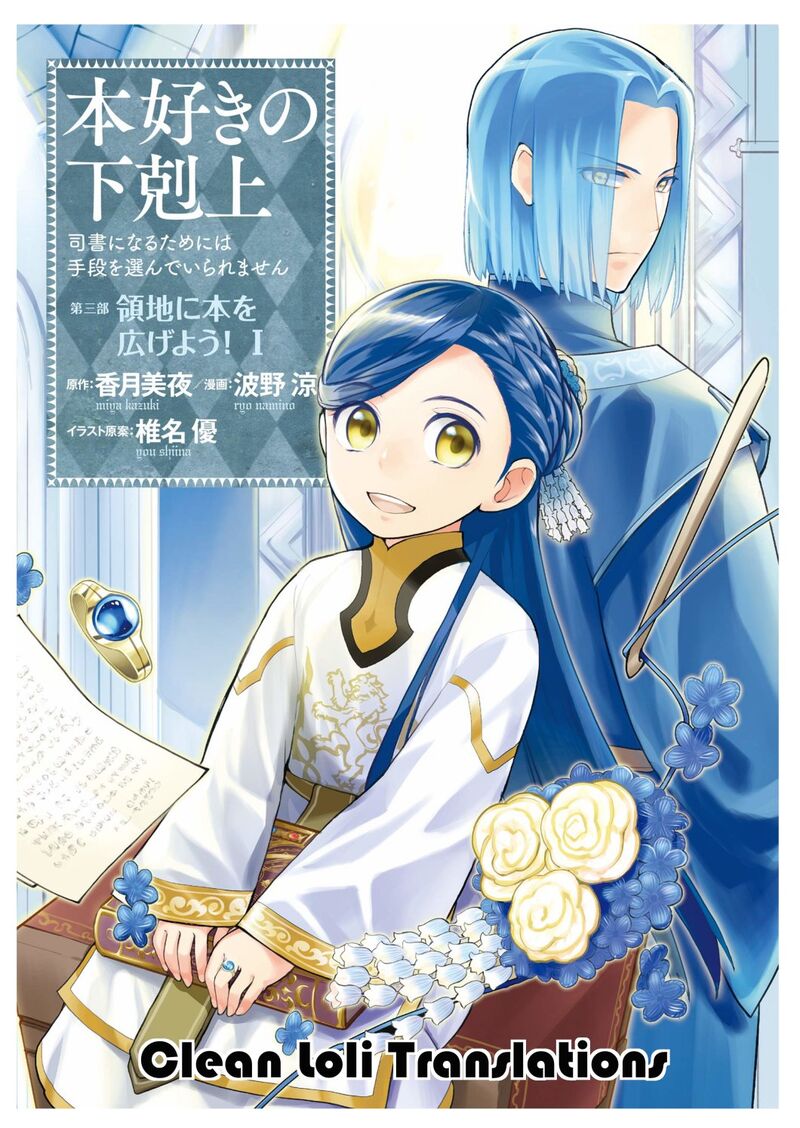 Honzuki No Gekokujou Part 3 2 1