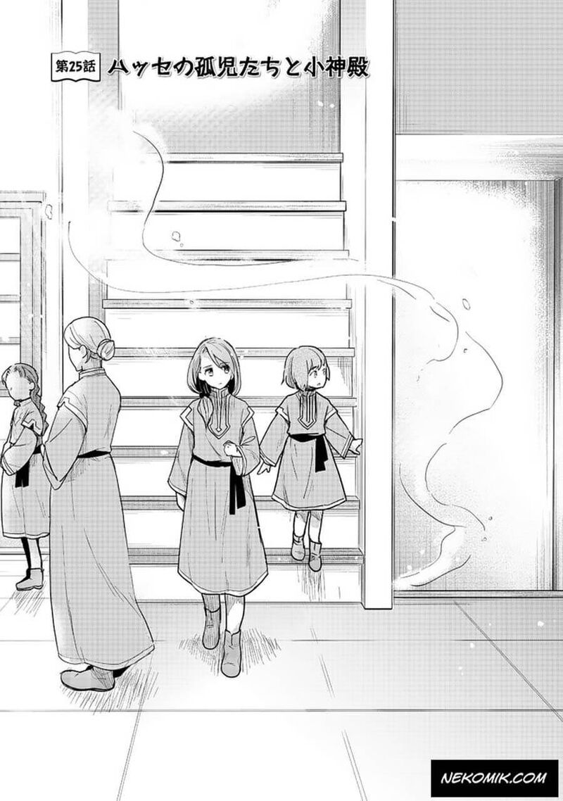 Honzuki No Gekokujou Part 3 25 1