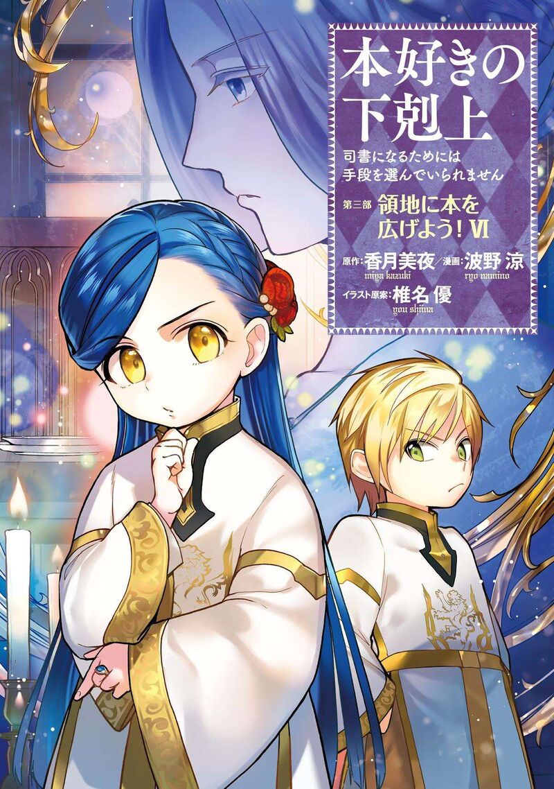 Honzuki No Gekokujou Part 3 30 2