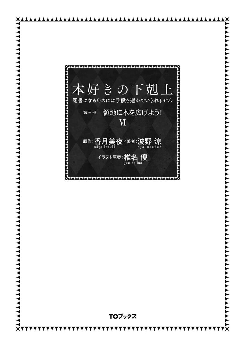 Honzuki No Gekokujou Part 3 30 4