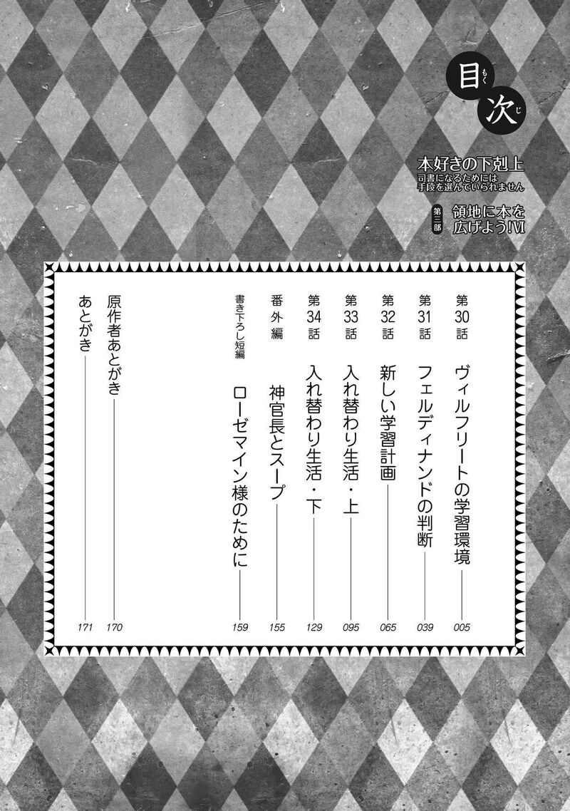 Honzuki No Gekokujou Part 3 30 7