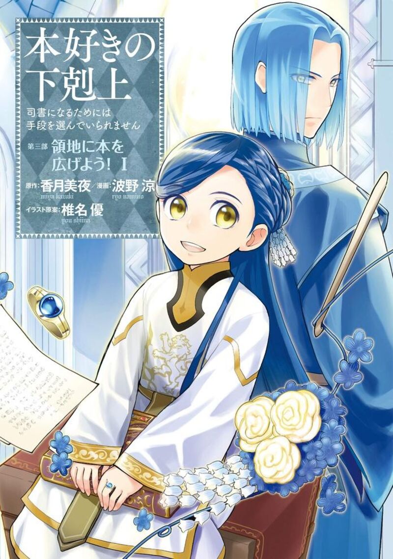 Honzuki No Gekokujou Part 3 3e 1
