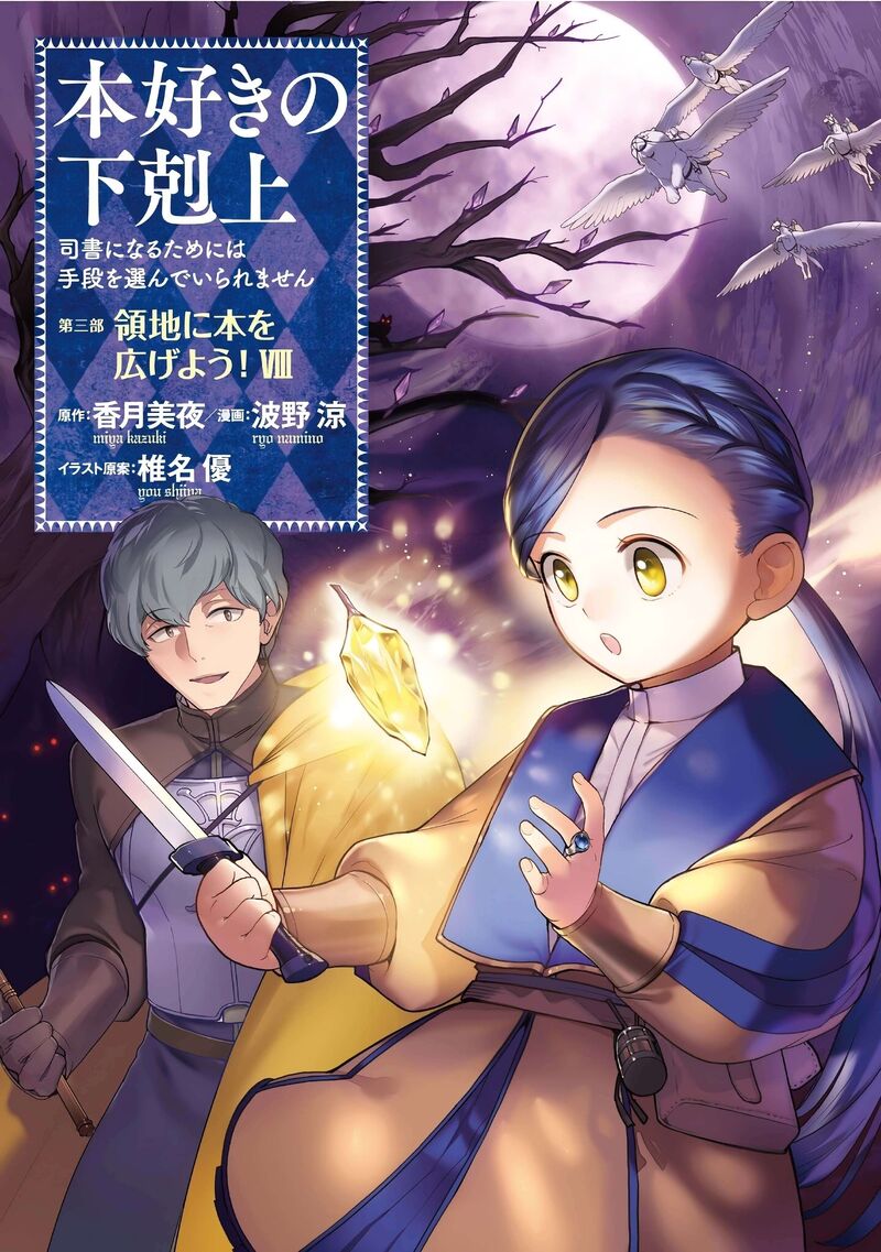 Honzuki No Gekokujou Part 3 40 2