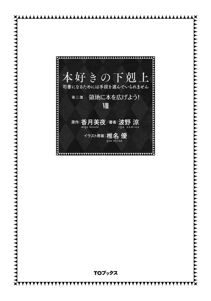 Honzuki No Gekokujou Part 3 40 3