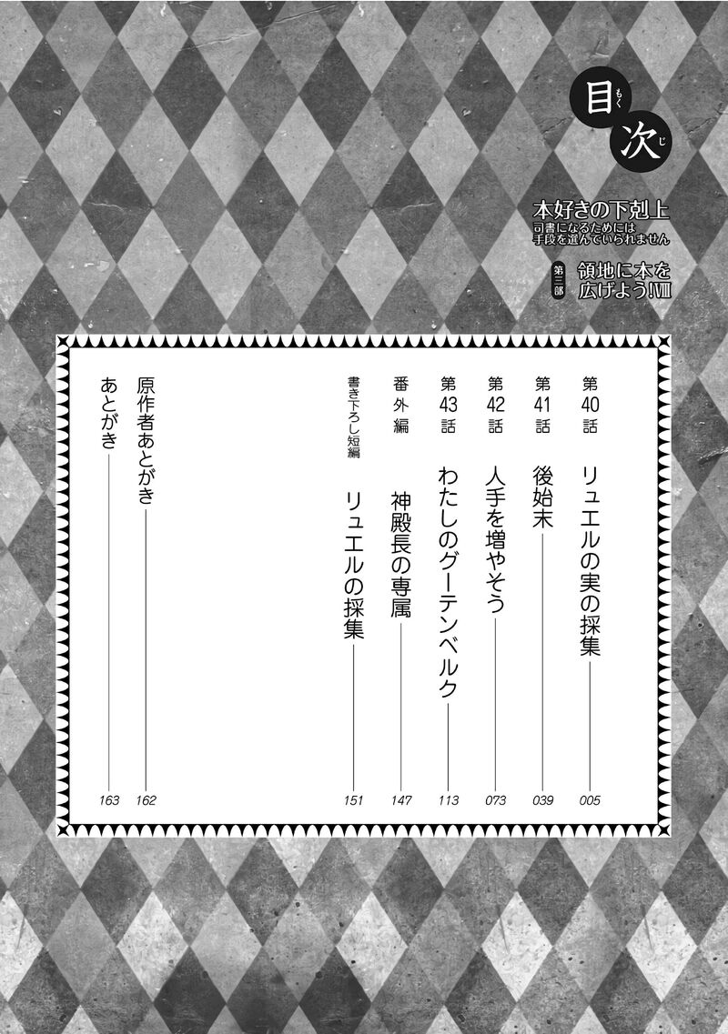 Honzuki No Gekokujou Part 3 40 6