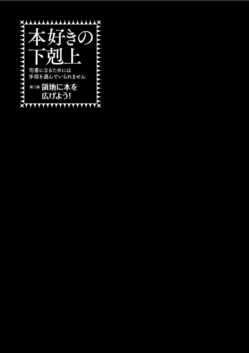 Honzuki No Gekokujou Part 3 43 34