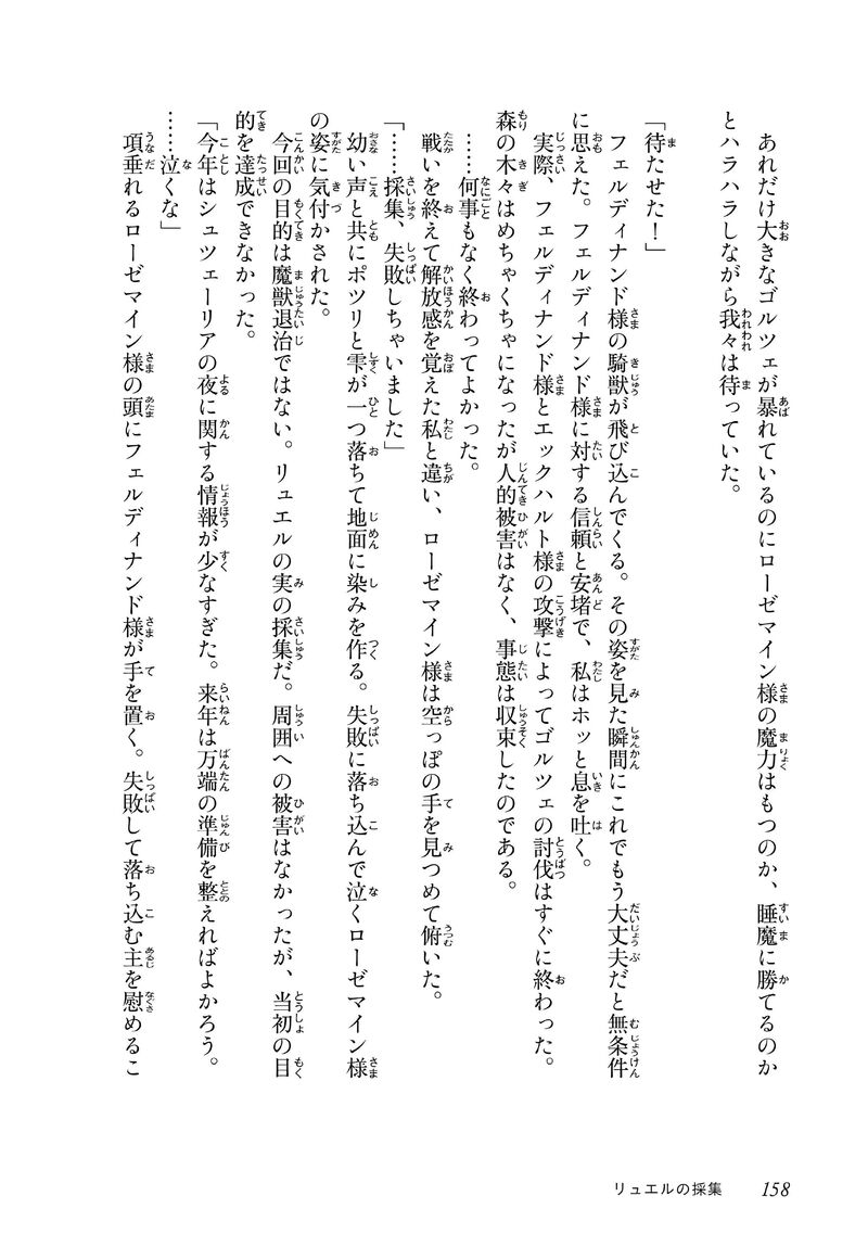 Honzuki No Gekokujou Part 3 43e 13