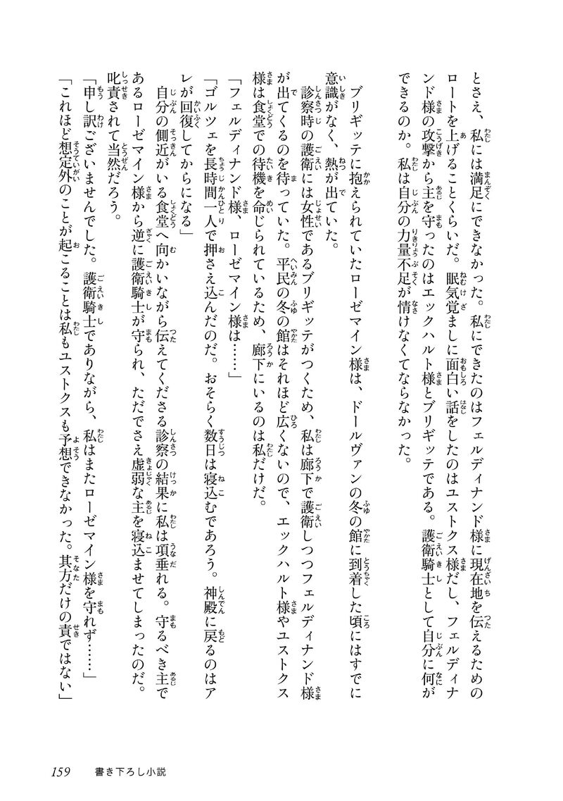 Honzuki No Gekokujou Part 3 43e 14