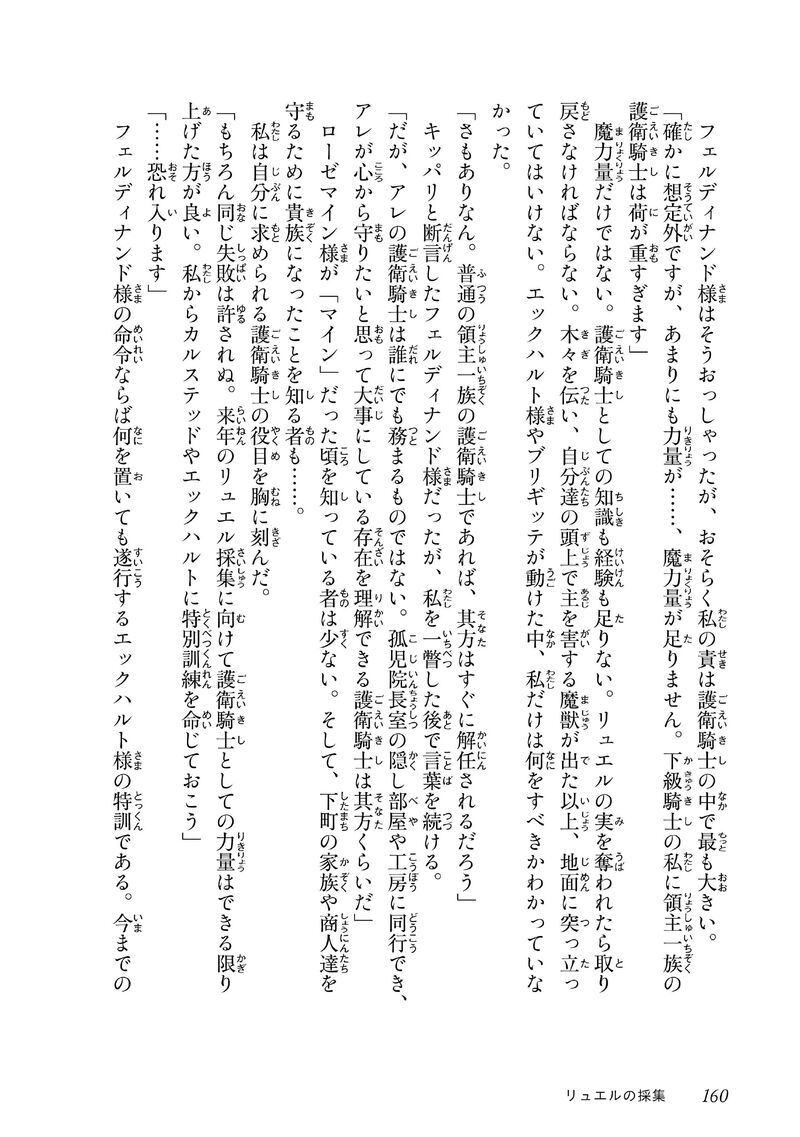 Honzuki No Gekokujou Part 3 43e 15