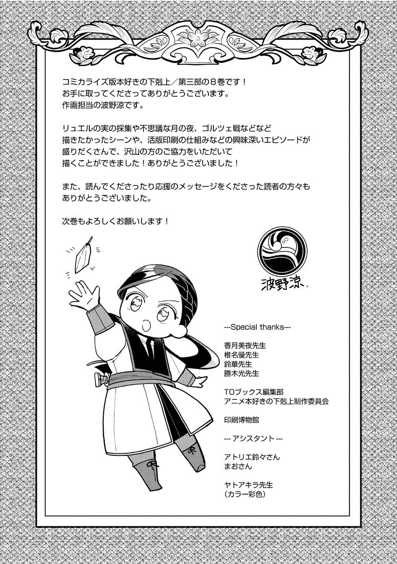 Honzuki No Gekokujou Part 3 43e 18