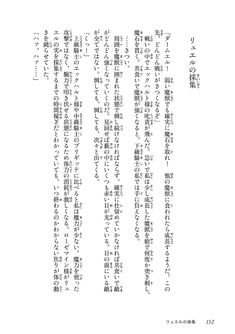 Honzuki No Gekokujou Part 3 43e 7