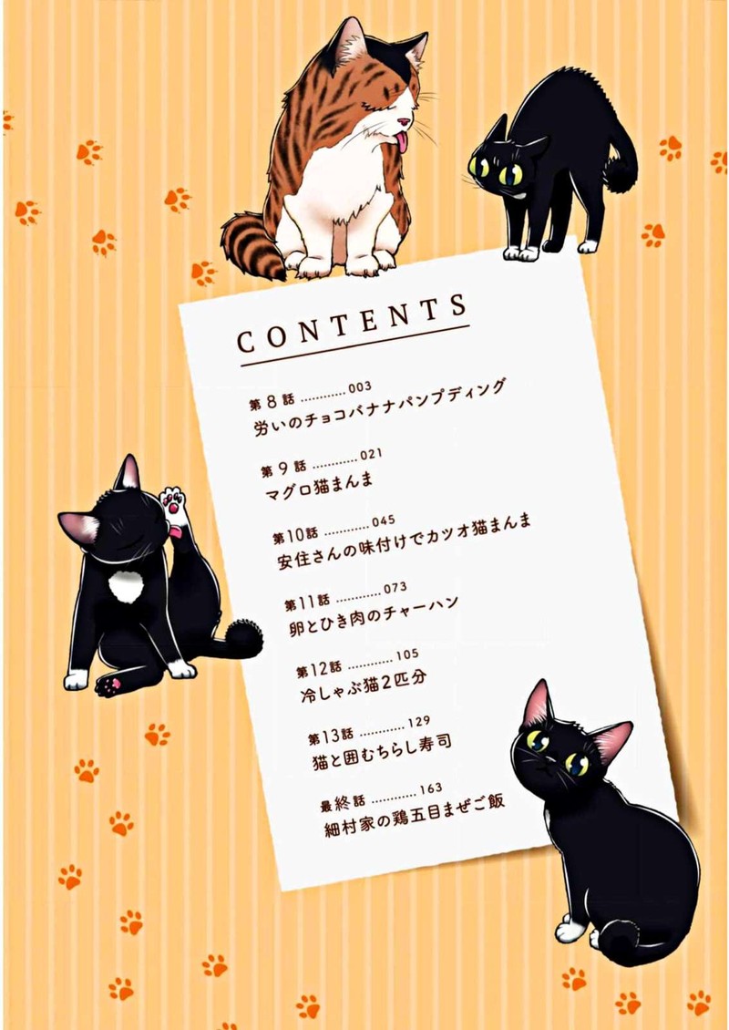 Hosomura San To Neko No Otsumami 8 3