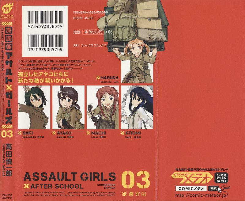 Houkago Assault Girls 9 2