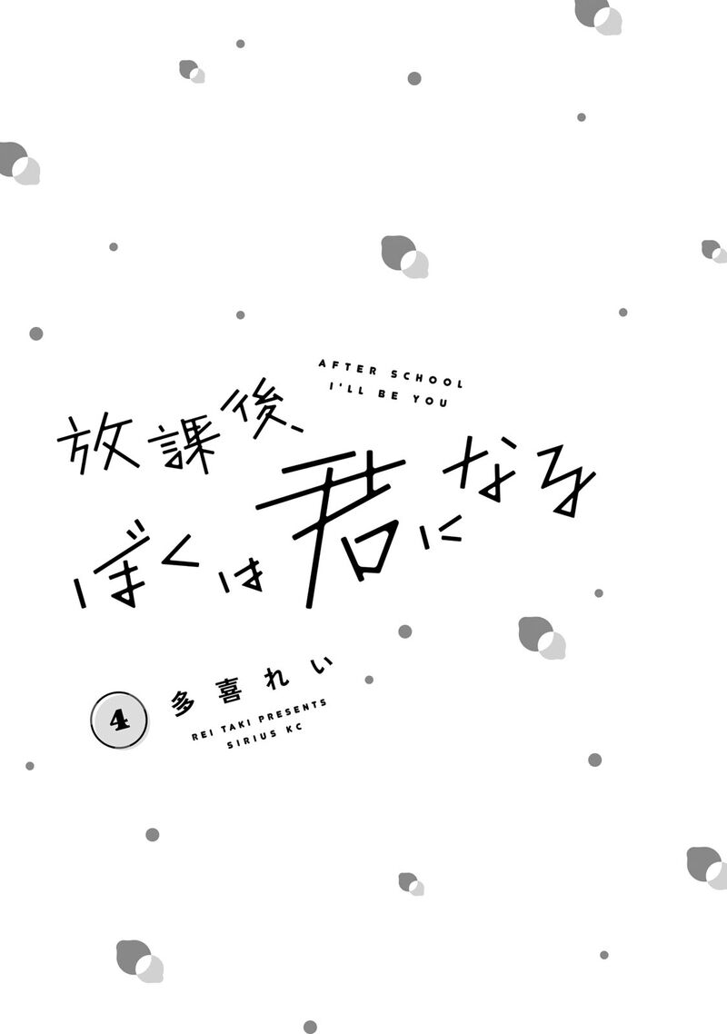 Houkago Boku Wa Kimi Ni Naru 23 1