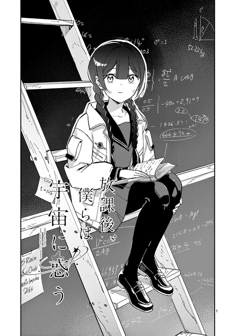 Houkago Bokura Wa Uchuu Ni Madou 2 1