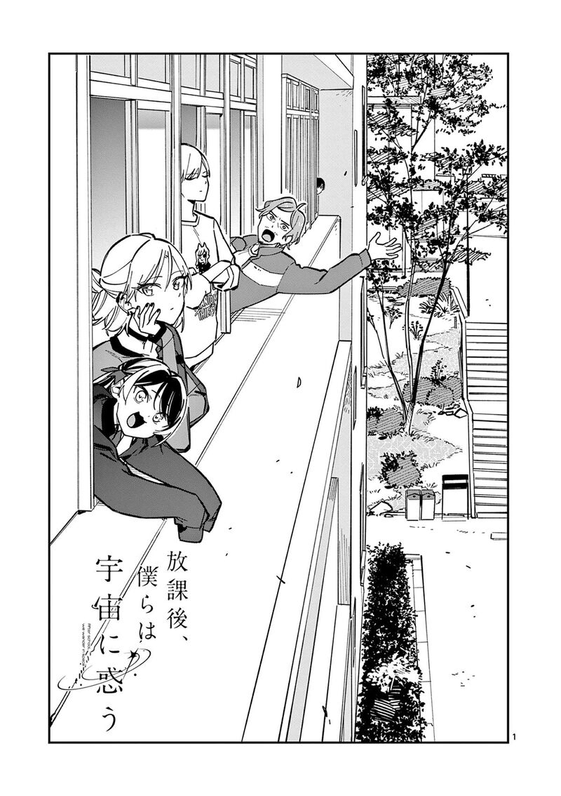 Houkago Bokura Wa Uchuu Ni Madou 26 1