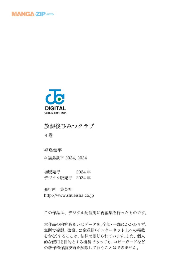 Houkago Himitsu Club 24 35