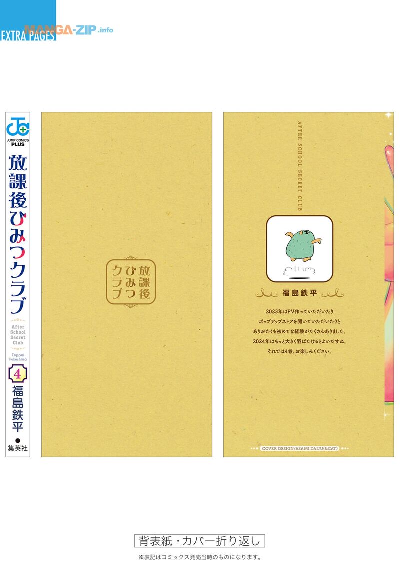 Houkago Himitsu Club 24 37