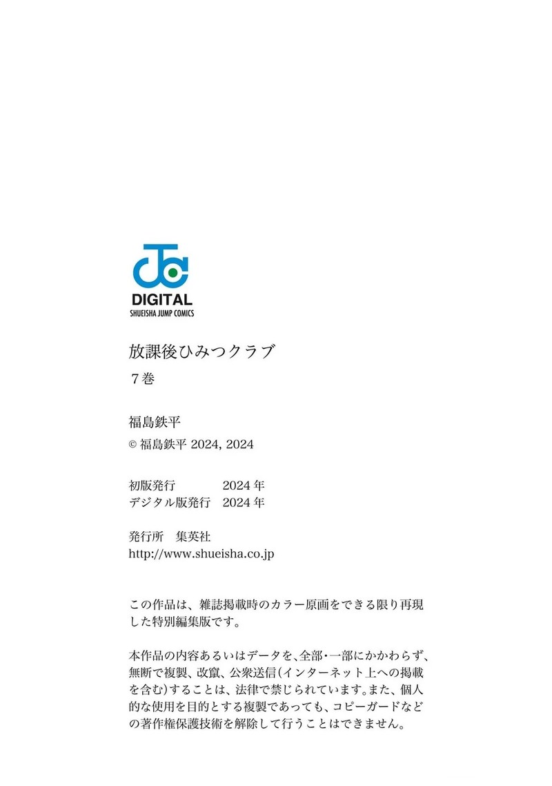 Houkago Himitsu Club 44 33