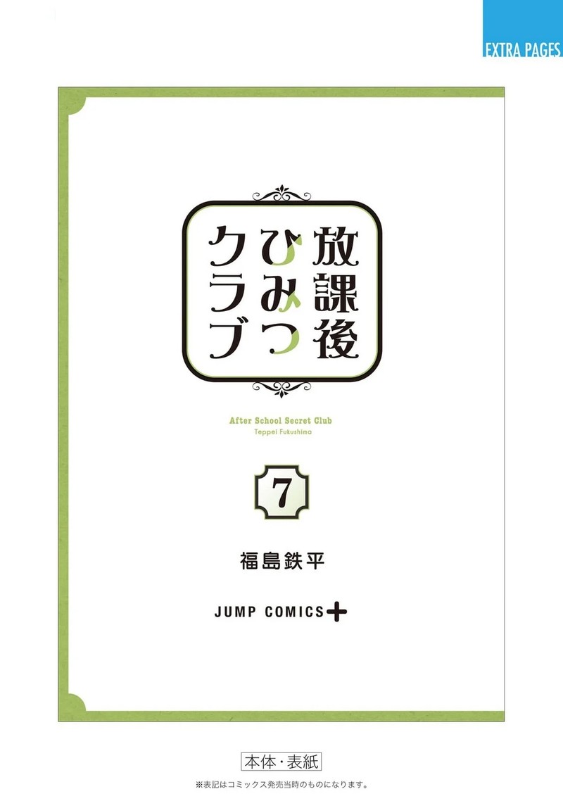 Houkago Himitsu Club 44 36