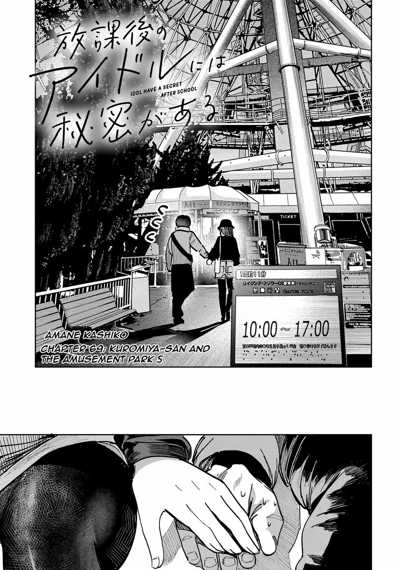 Houkago No Idol Ni Wa Himitsu Ga Aru 69 3