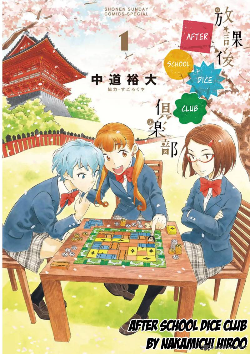 Houkago Saikoro Kurabu 1 3