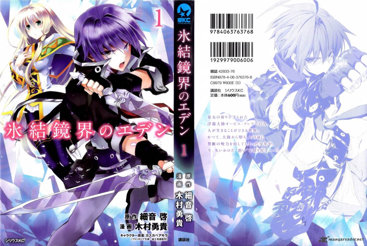 Hyouketsu Kyoukai No Eden 1 1