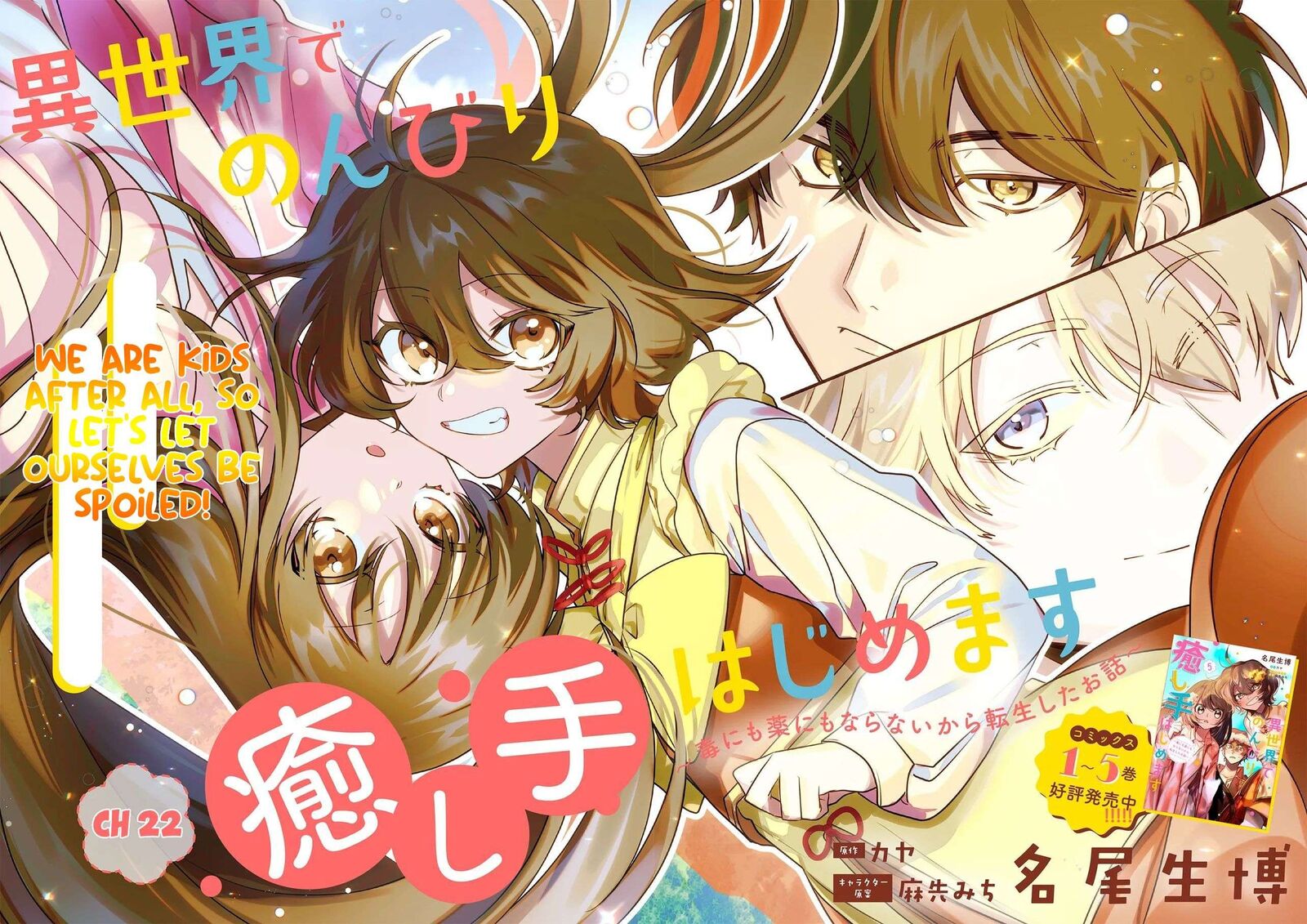 I Will Leisurely Become A Healer In Another World 22 3