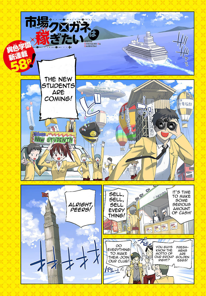 Ichiba Kurogane Wa Kasegitai 1 1