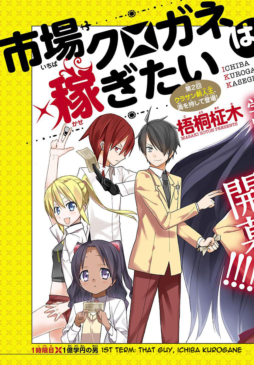 Ichiba Kurogane Wa Kasegitai 1 3