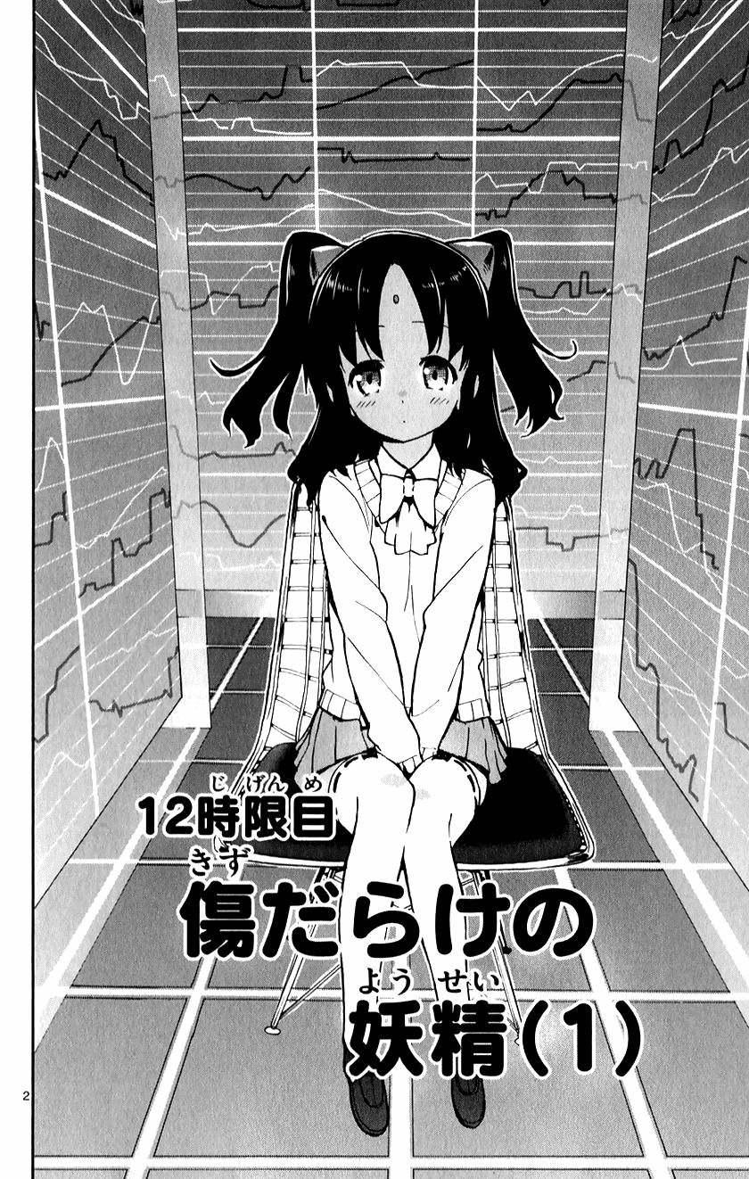 Ichiba Kurogane Wa Kasegitai 12 2