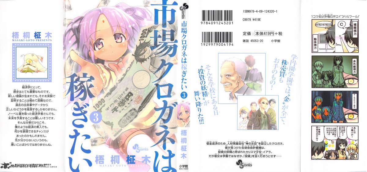 Ichiba Kurogane Wa Kasegitai 15 1