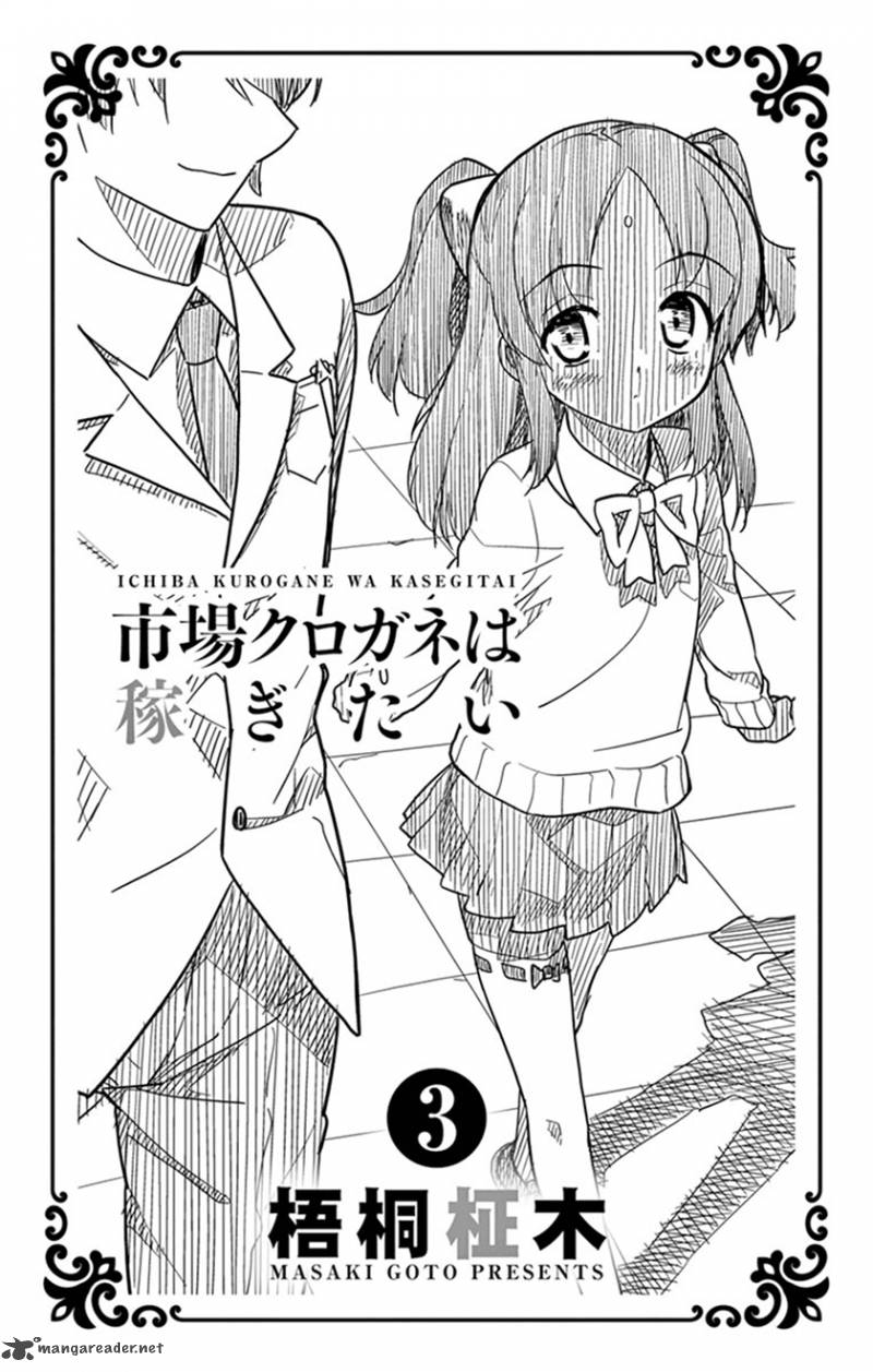 Ichiba Kurogane Wa Kasegitai 15 2