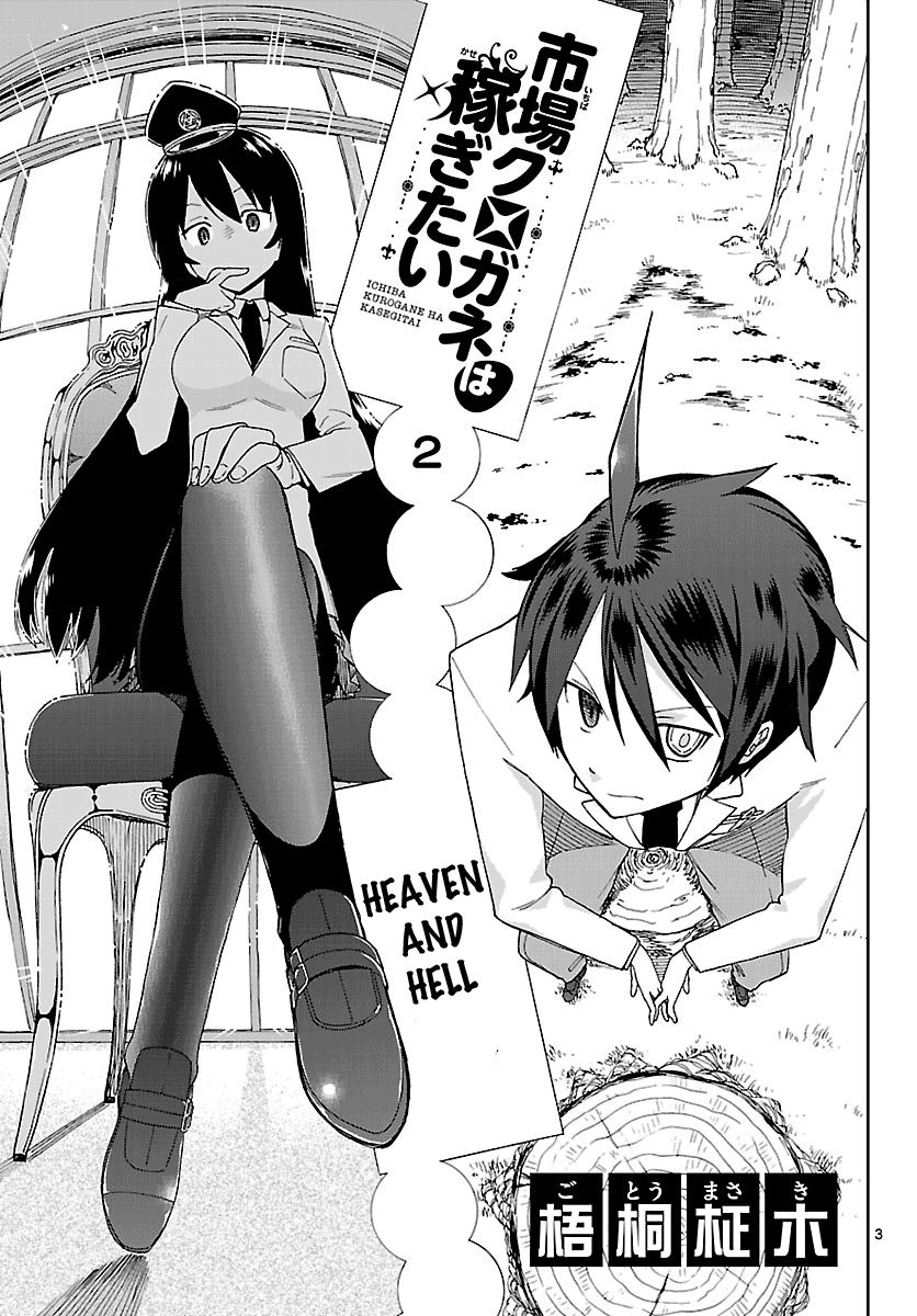 Ichiba Kurogane Wa Kasegitai 2 3