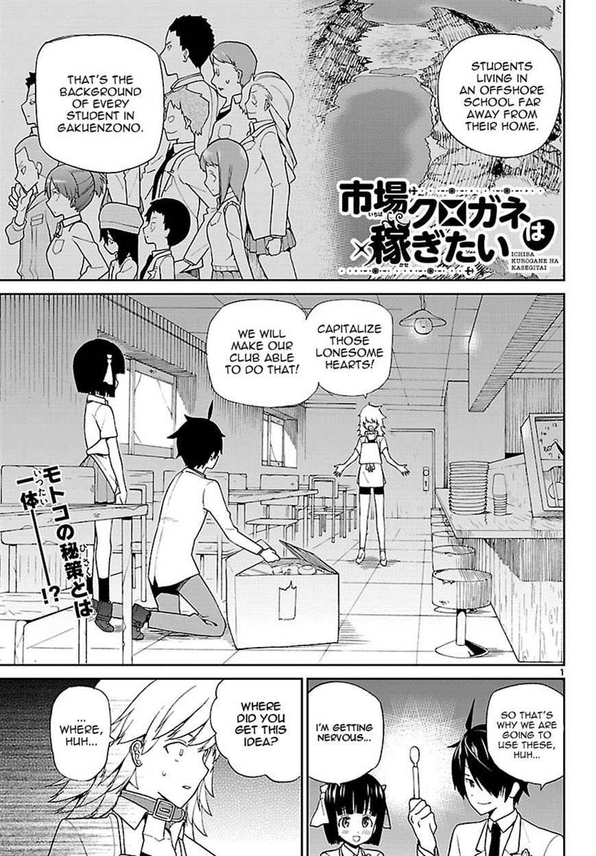 Ichiba Kurogane Wa Kasegitai 4 1