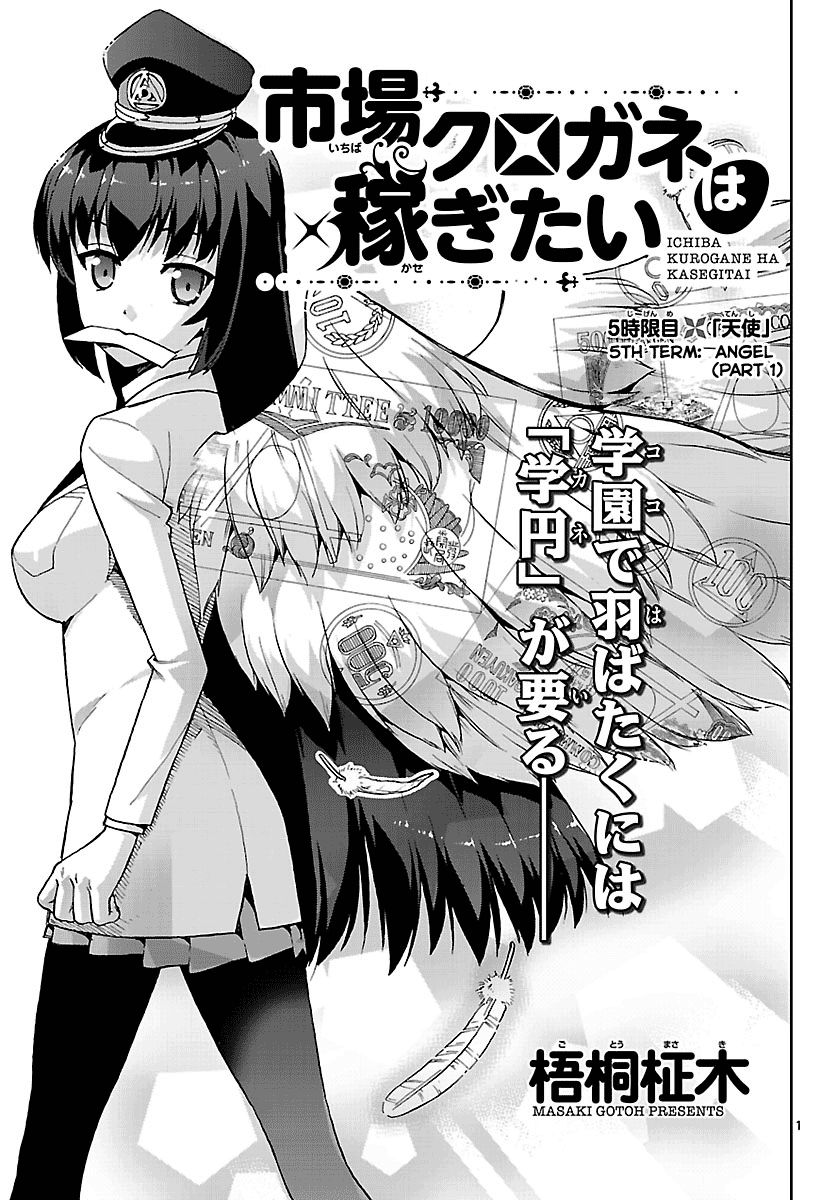 Ichiba Kurogane Wa Kasegitai 5 1