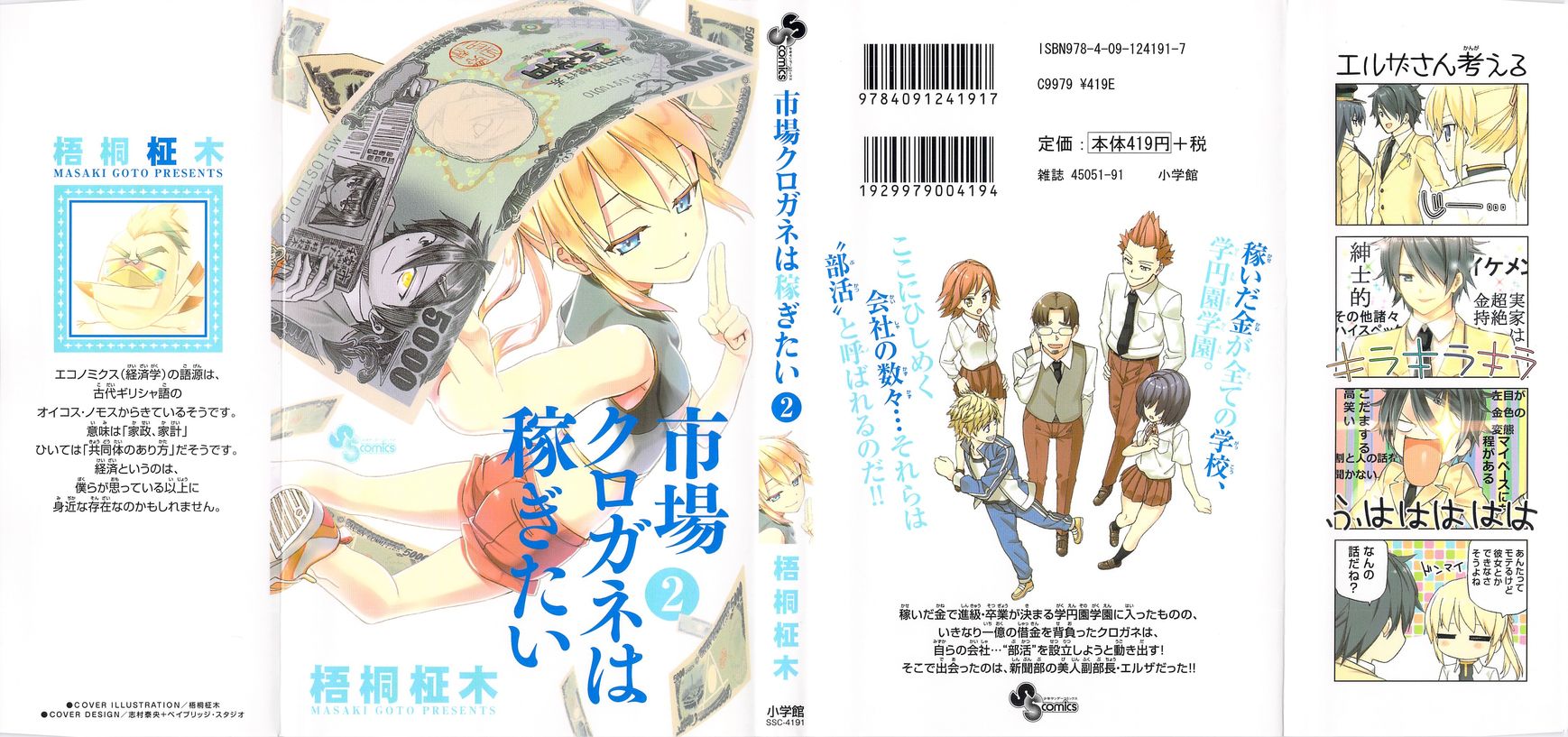 Ichiba Kurogane Wa Kasegitai 7 1