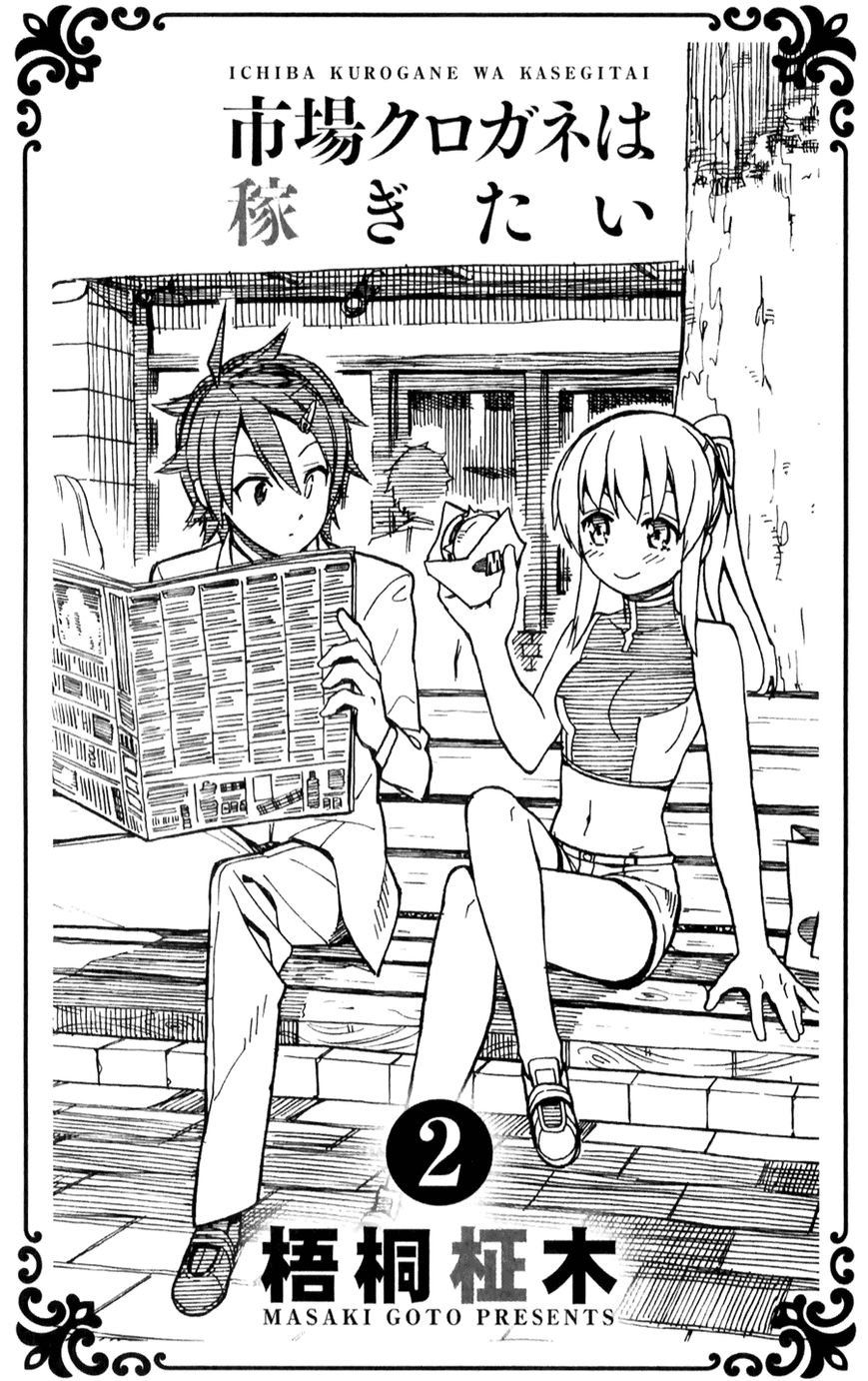 Ichiba Kurogane Wa Kasegitai 7 2