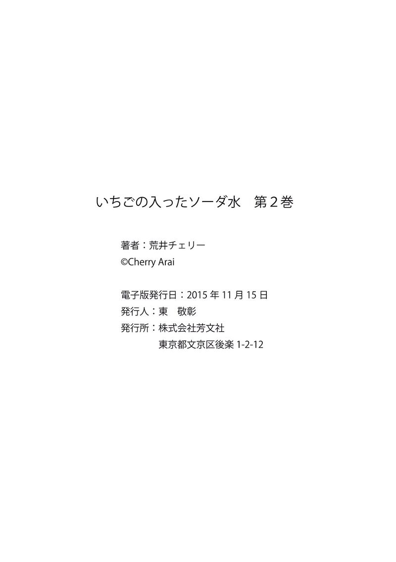 Ichigo No Haitta Soda Sui 31 12